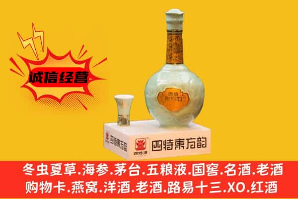徐汇区上门回收四特酒价格