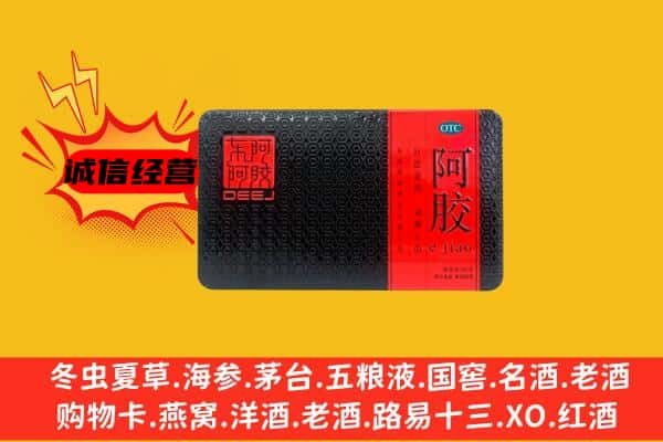 徐汇区回收阿胶