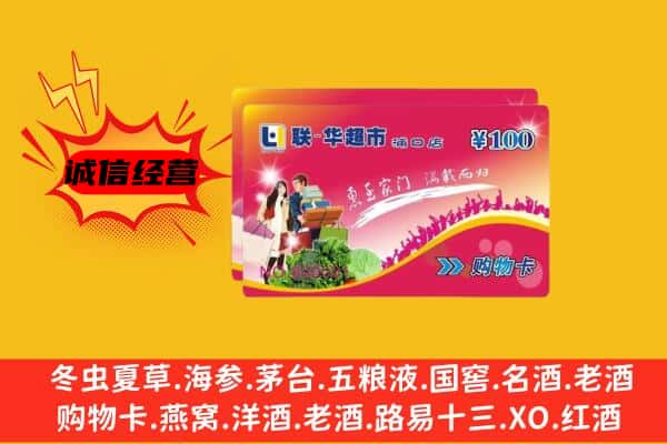 徐汇区回收超市卡