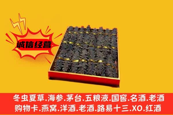 徐汇区回收海参