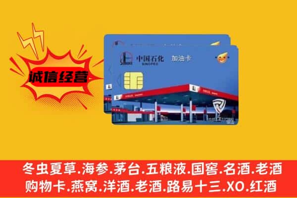 徐汇区回收加油卡